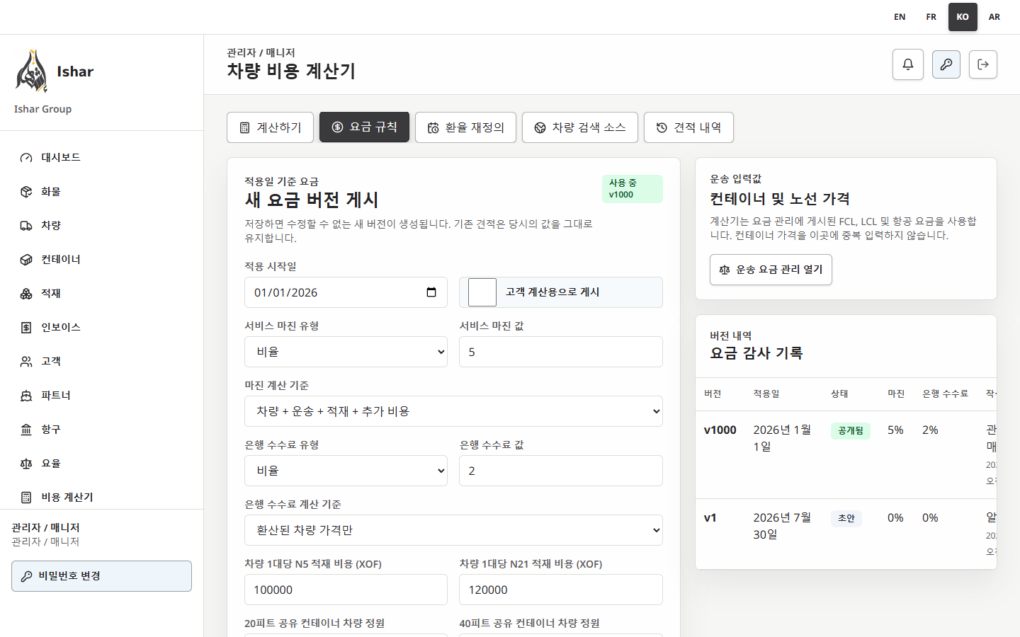 한국어 관리자 가격 규칙