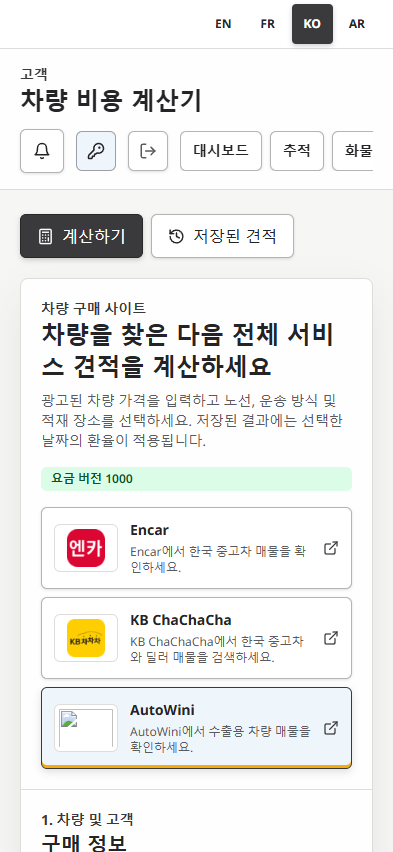 한국어 고객 차량 총비용 계산기