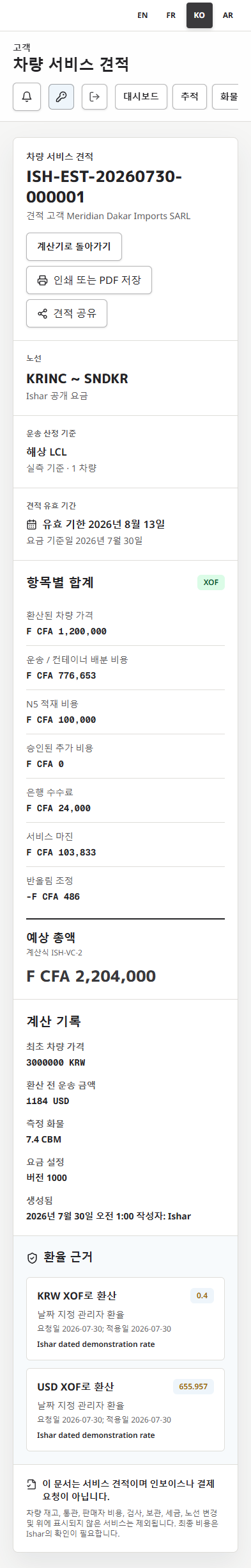 한국어 저장 예상 금액