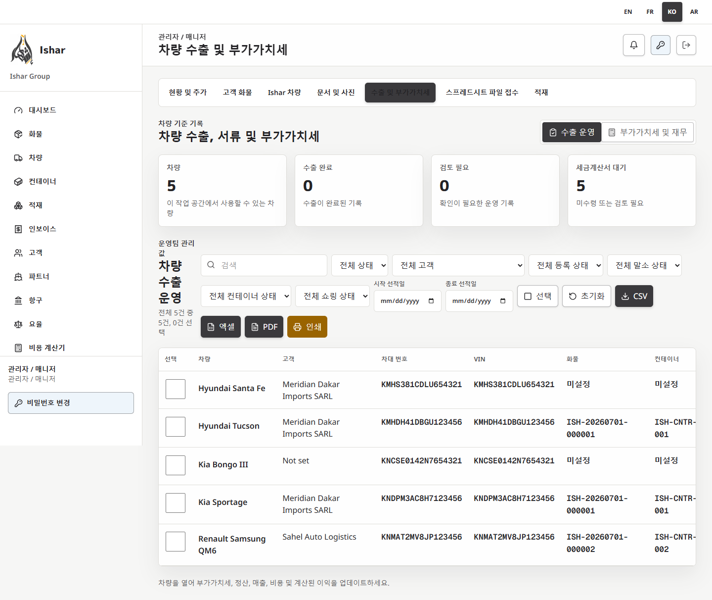 한국어 차량 수출 통합 기록