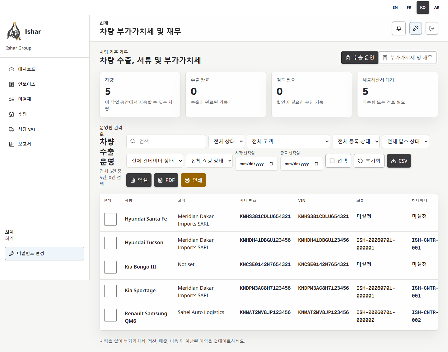 한국어 회계 차량 재무 화면