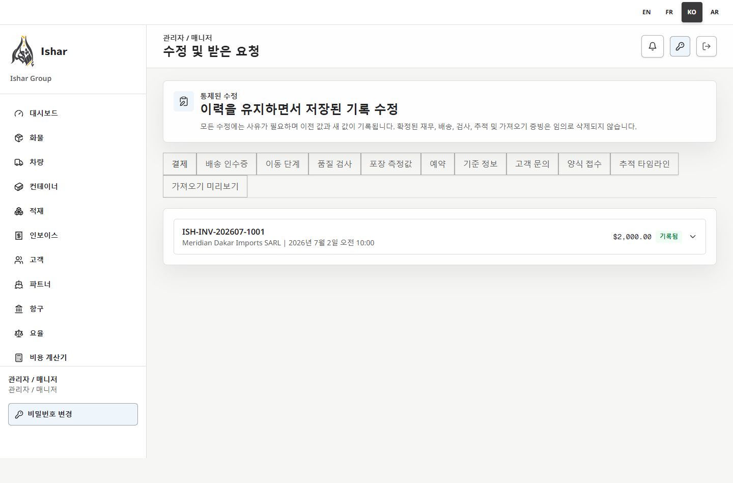 한국어 저장 기록 수정 작업공간