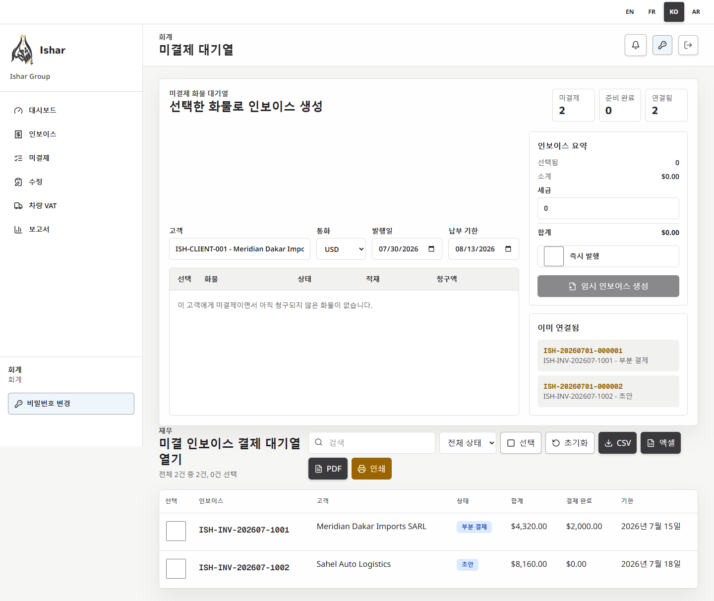 한국어 회계 미결제 대기열