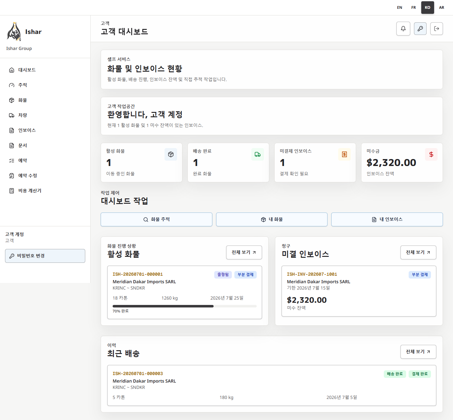 한국어 고객 대시보드