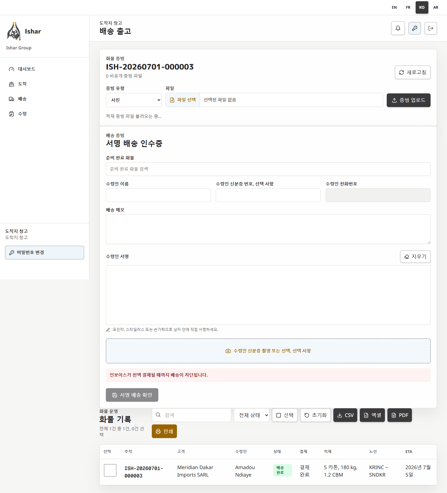 한국어 서명 배송 영수증 화면