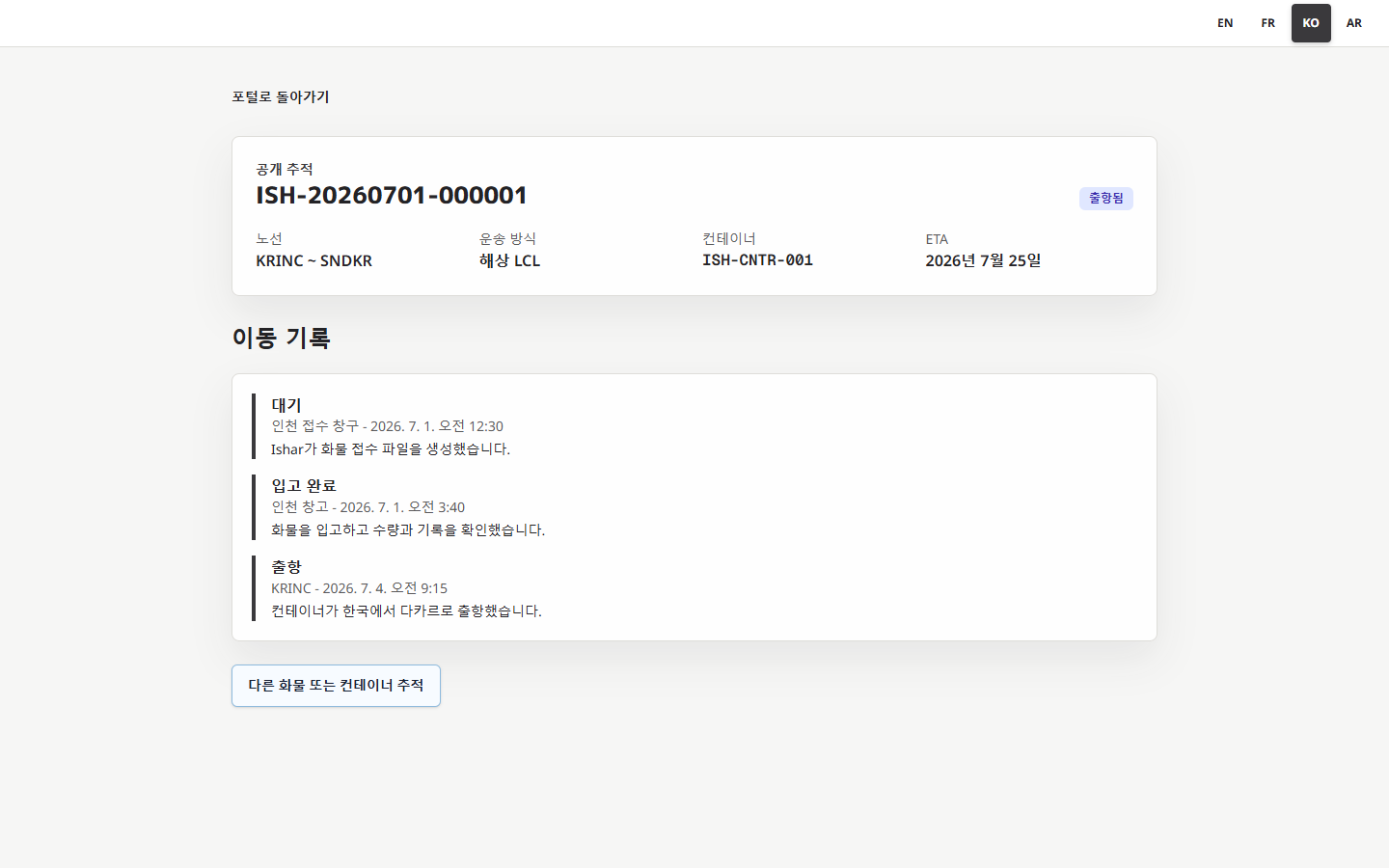 한국어 공개 추적 결과