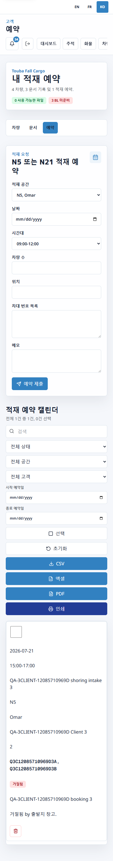 모바일 한국어 고객 적재 예약