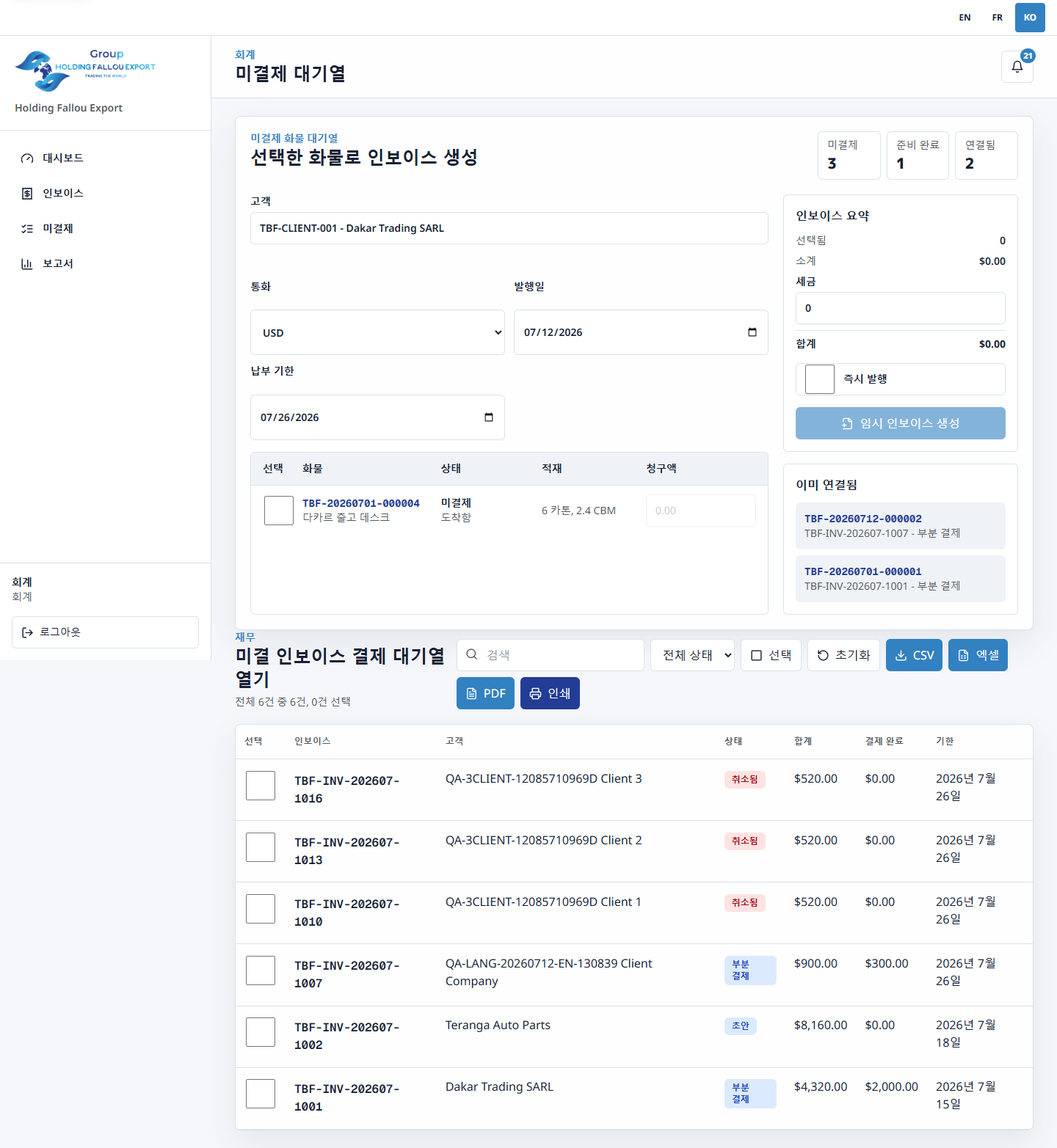 한국어 회계 결제 대기열