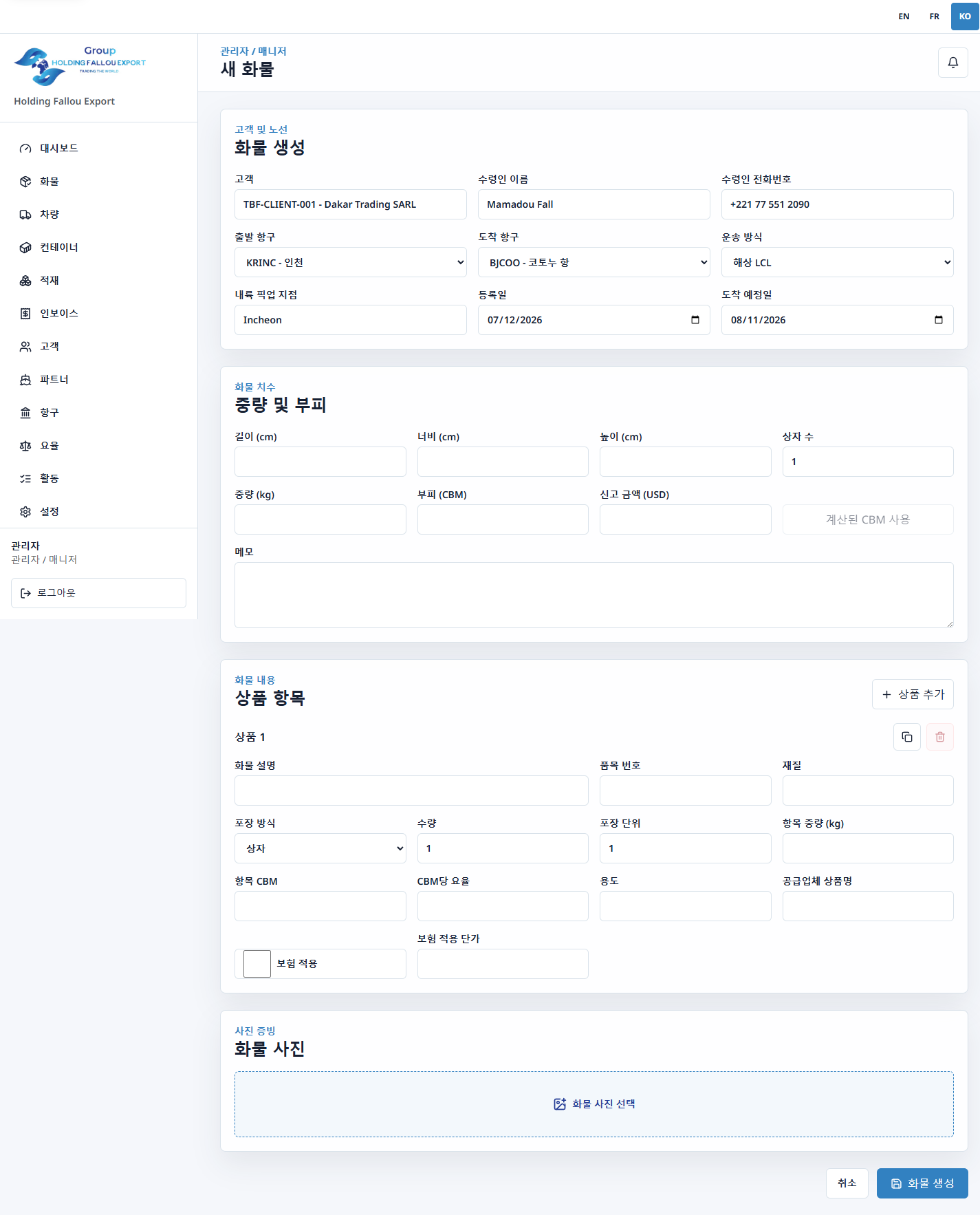 한국어 새 선적 입력 화면 최종 검증